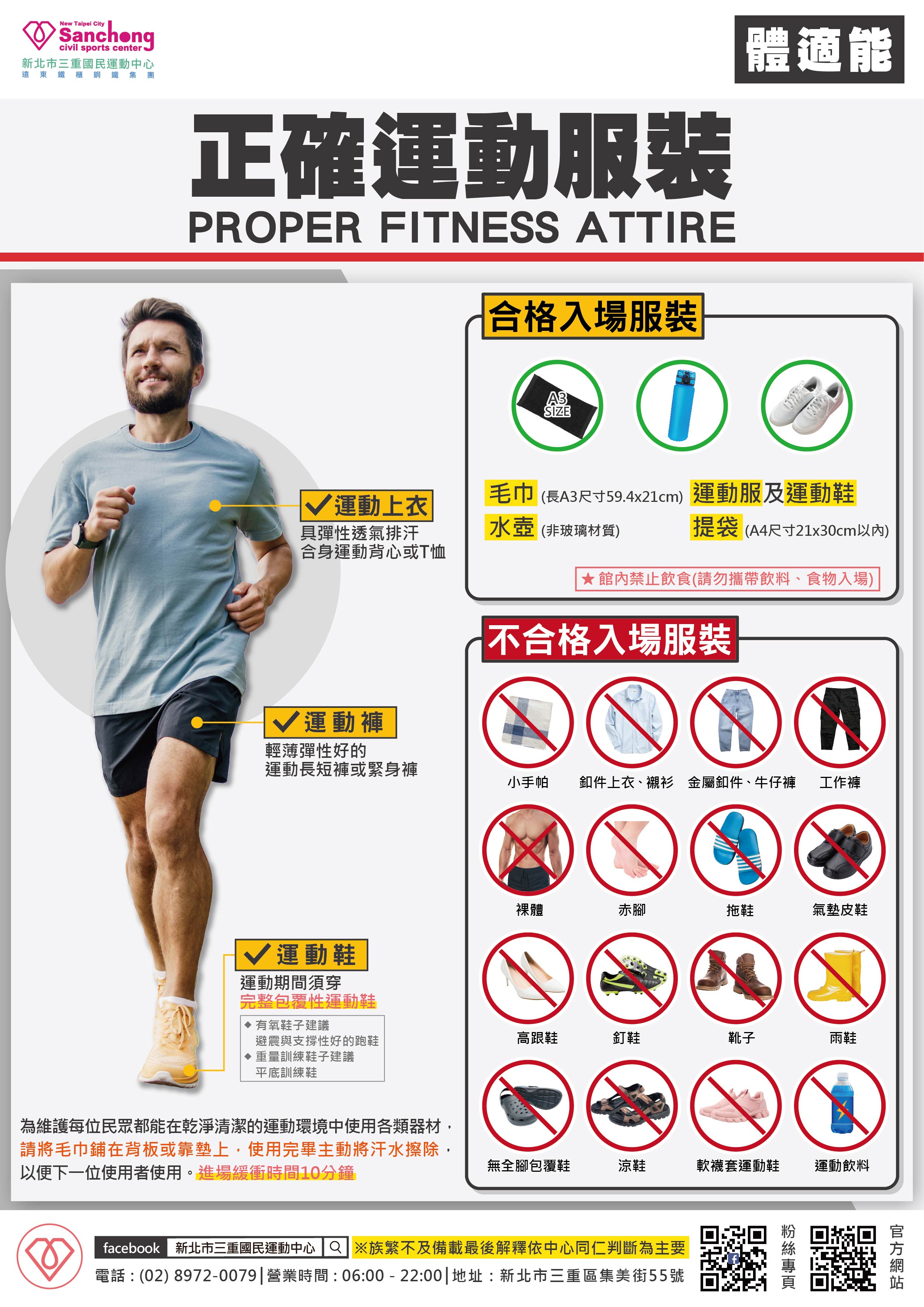 體適能正確服裝