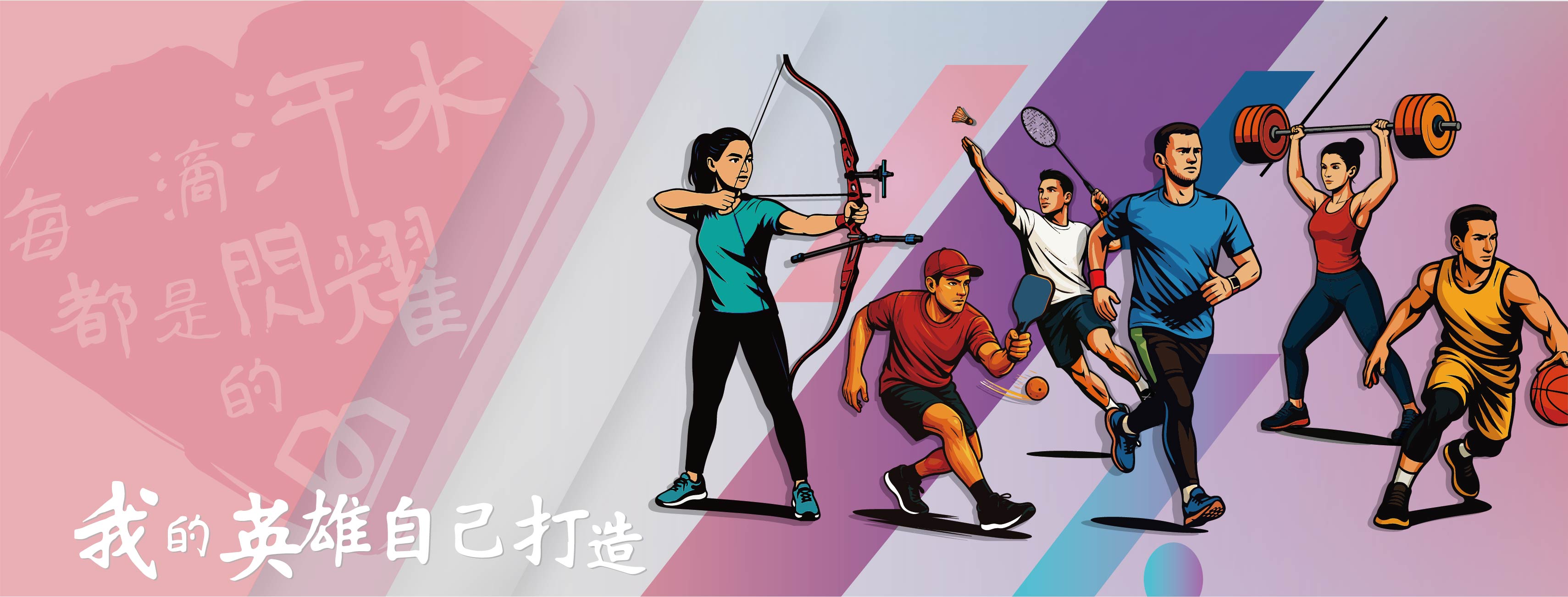 我的英雄自己打造banner