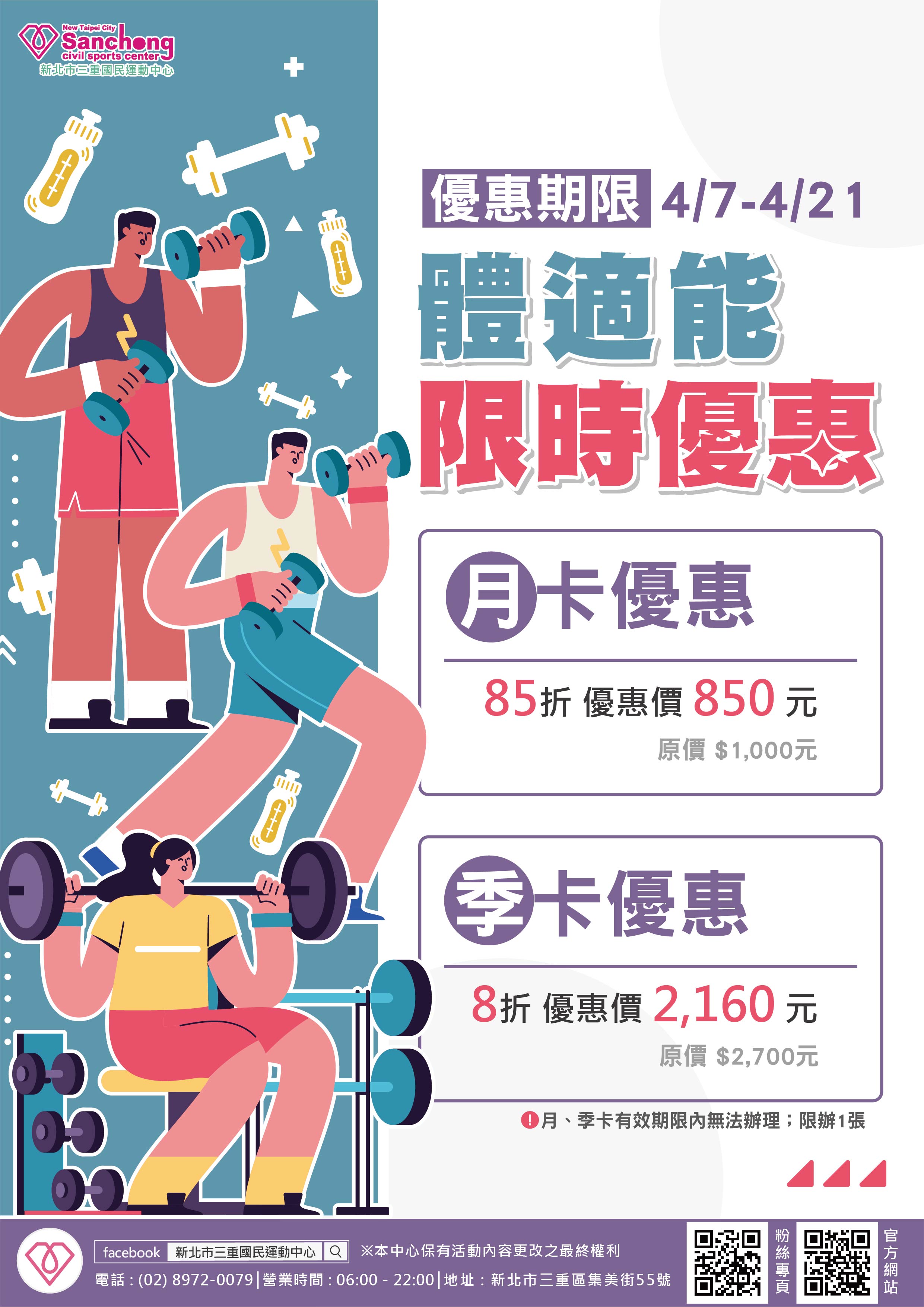 體適能-月、季卡限時優惠