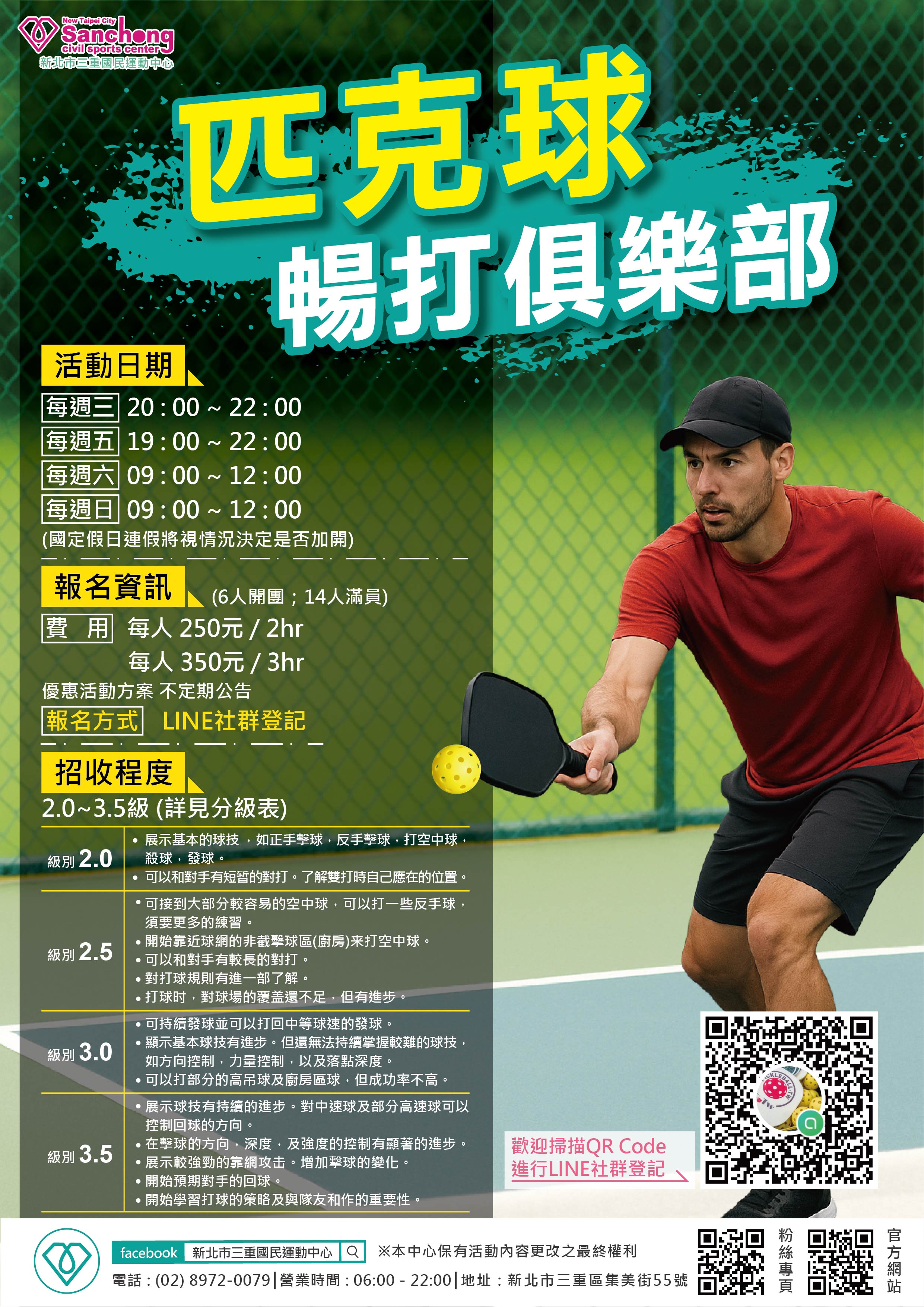 匹克球暢打俱樂部