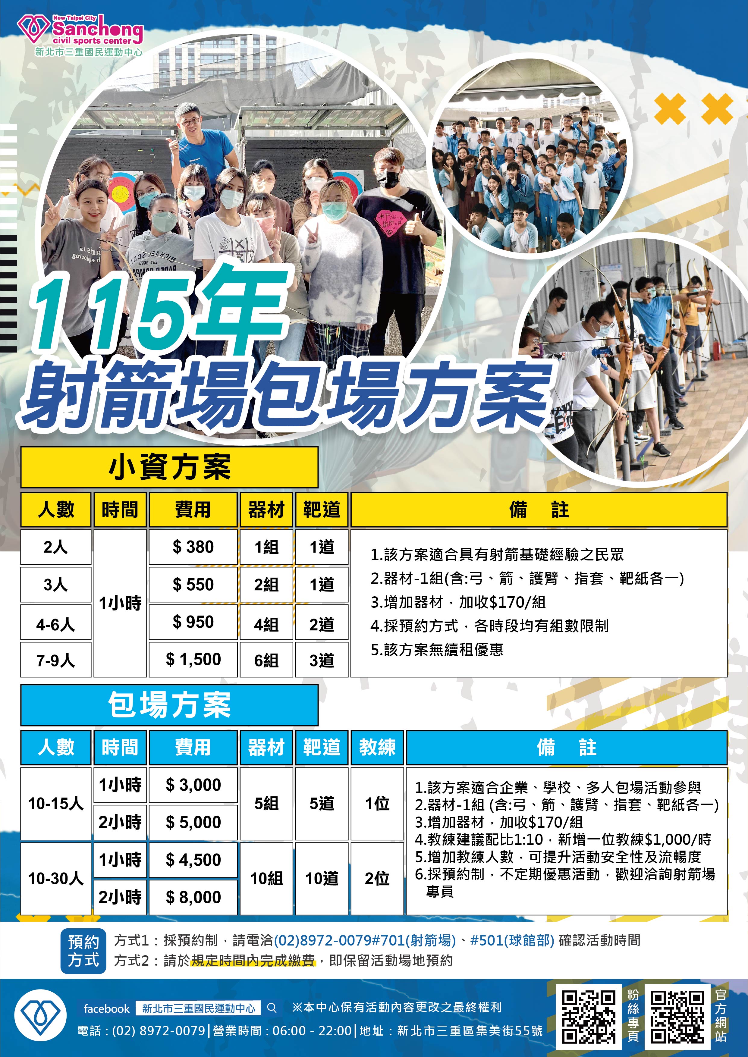 射箭場包場優惠