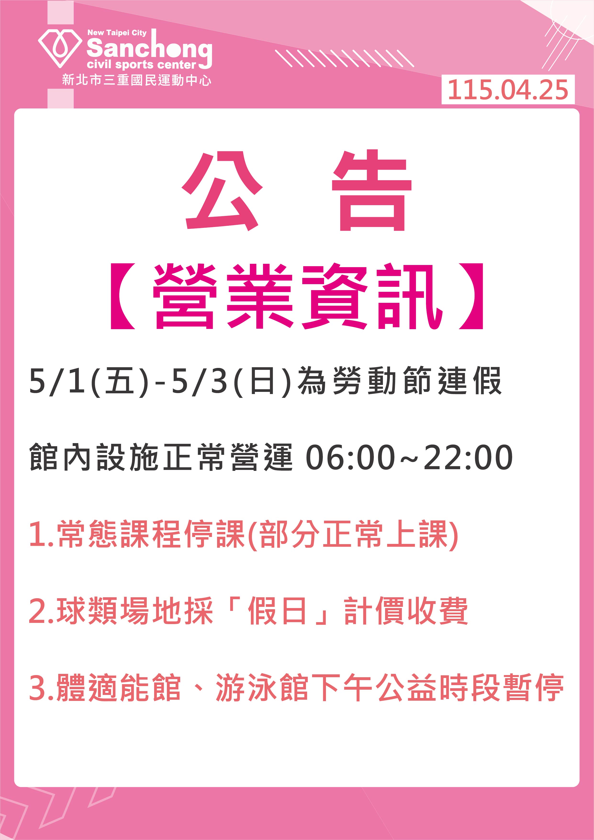 勞動節停課公告