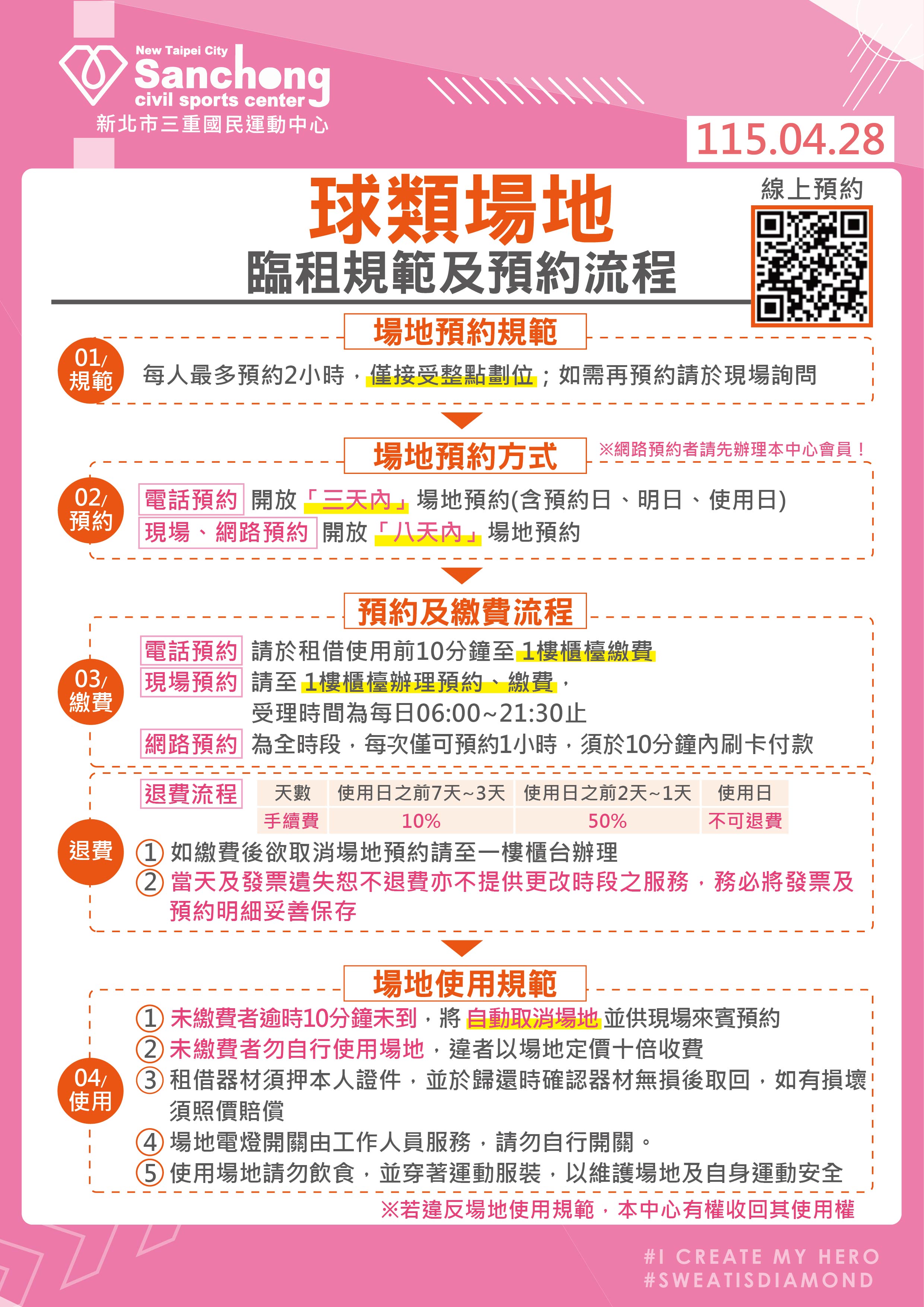 球類場地規範及預約流程
