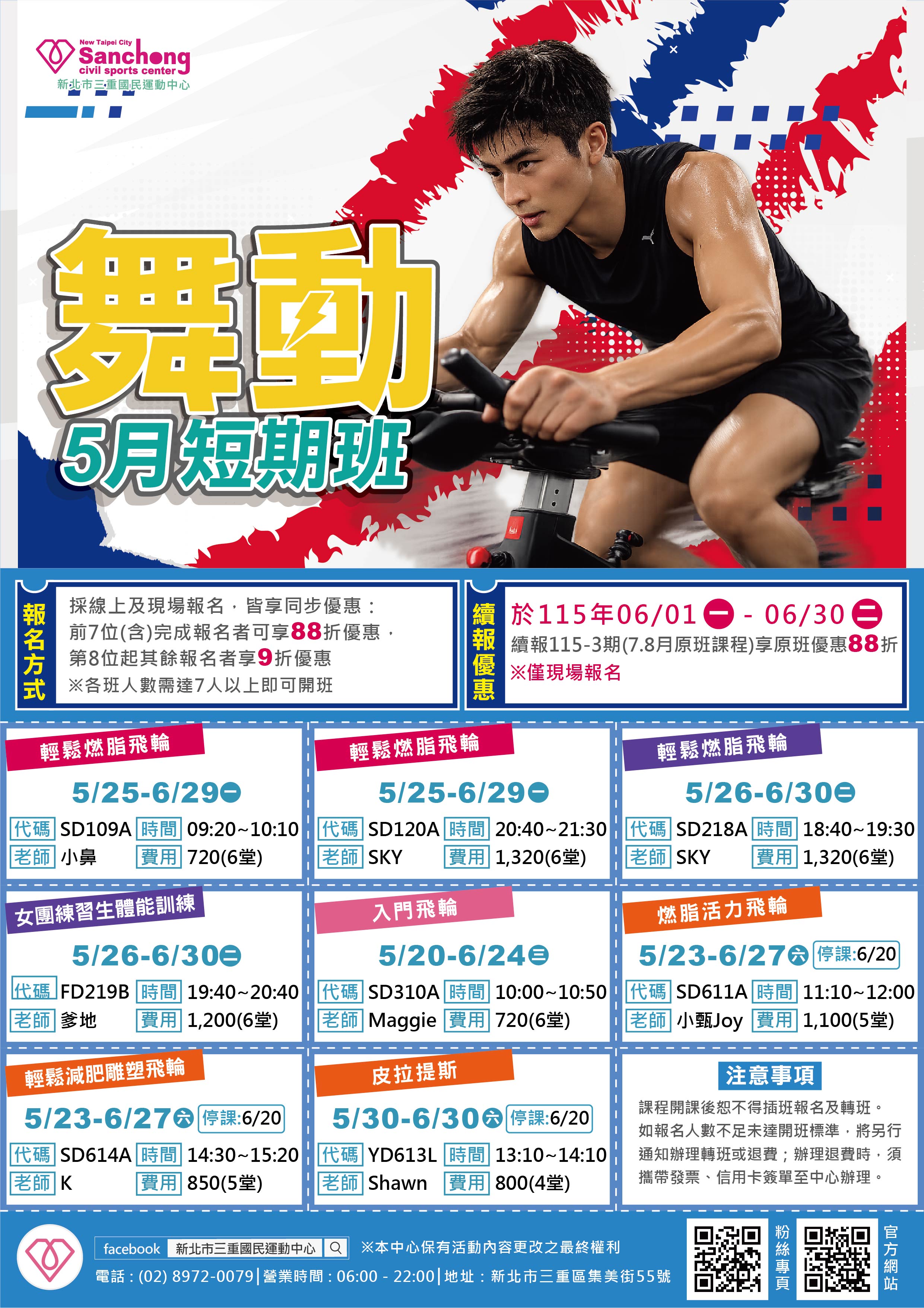 5月舞動短期班