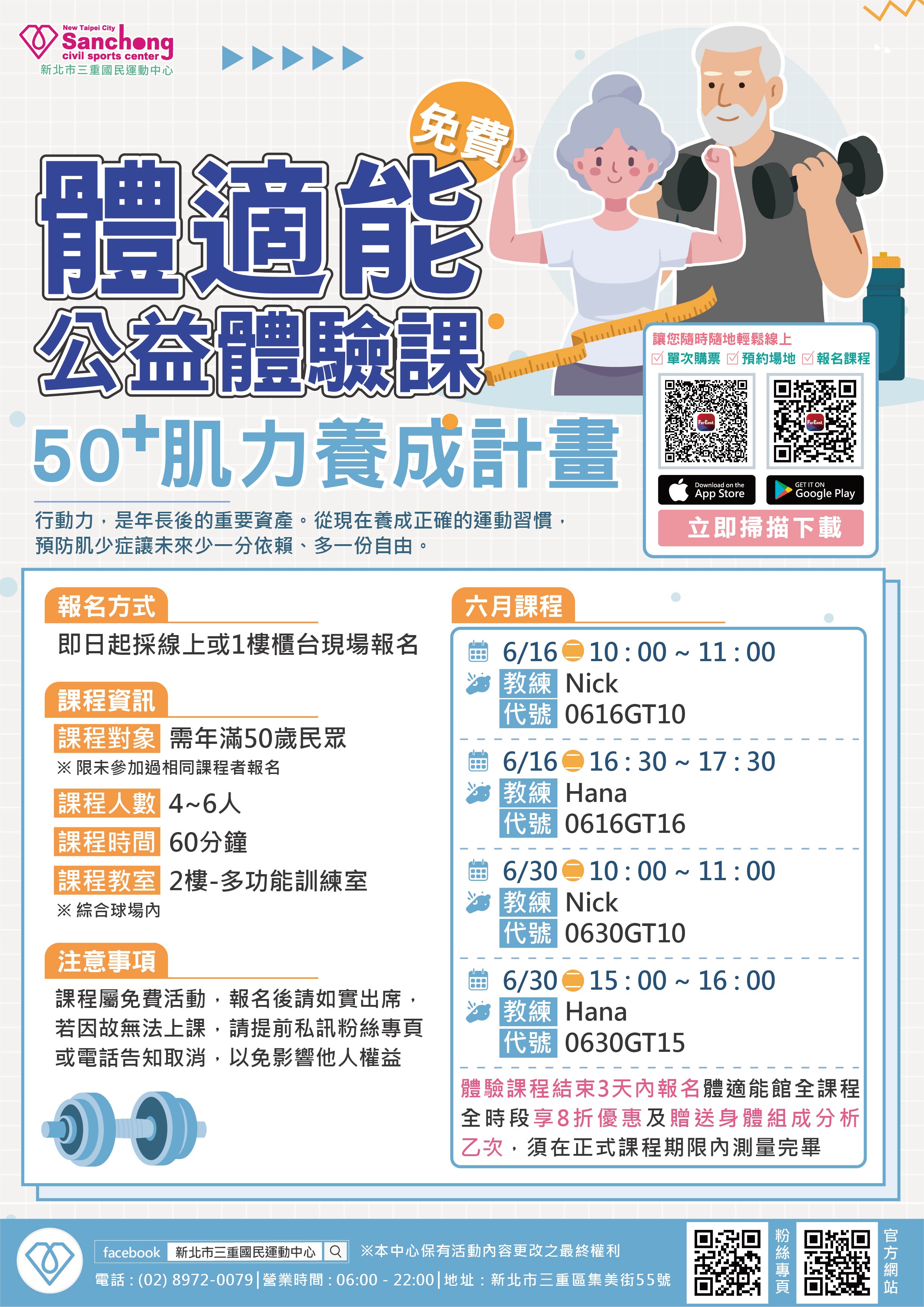體適能- 6月50+肌力養成計畫