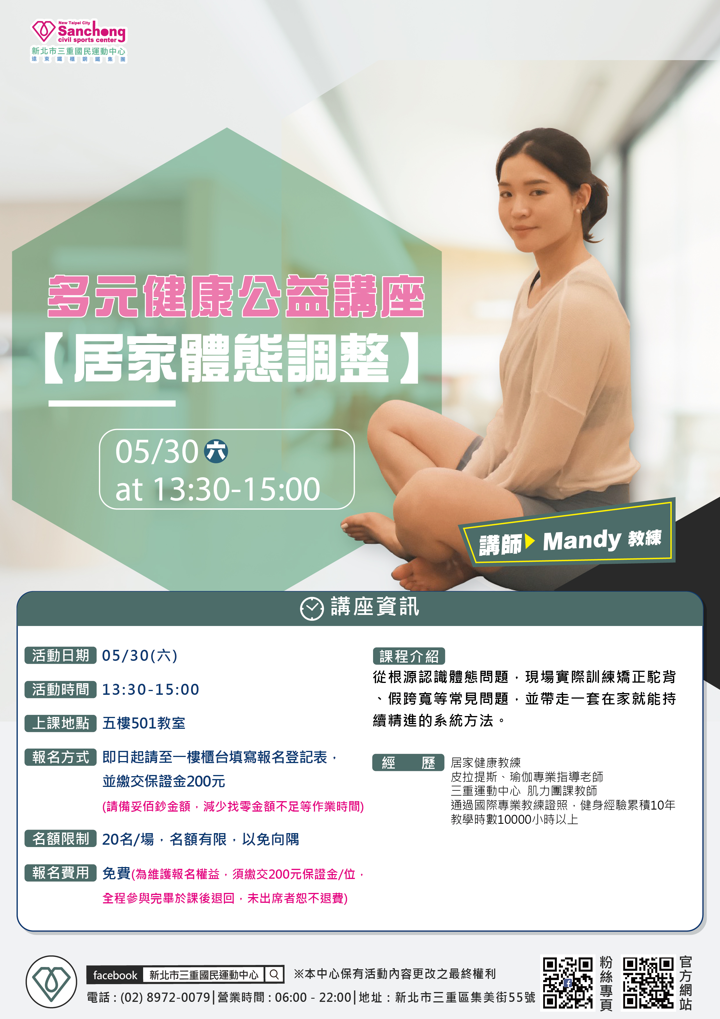 5月多元健康公益講座