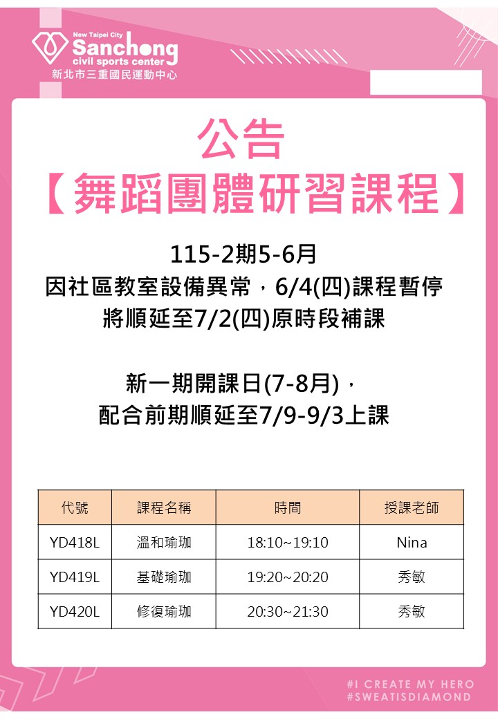 課程異動公告