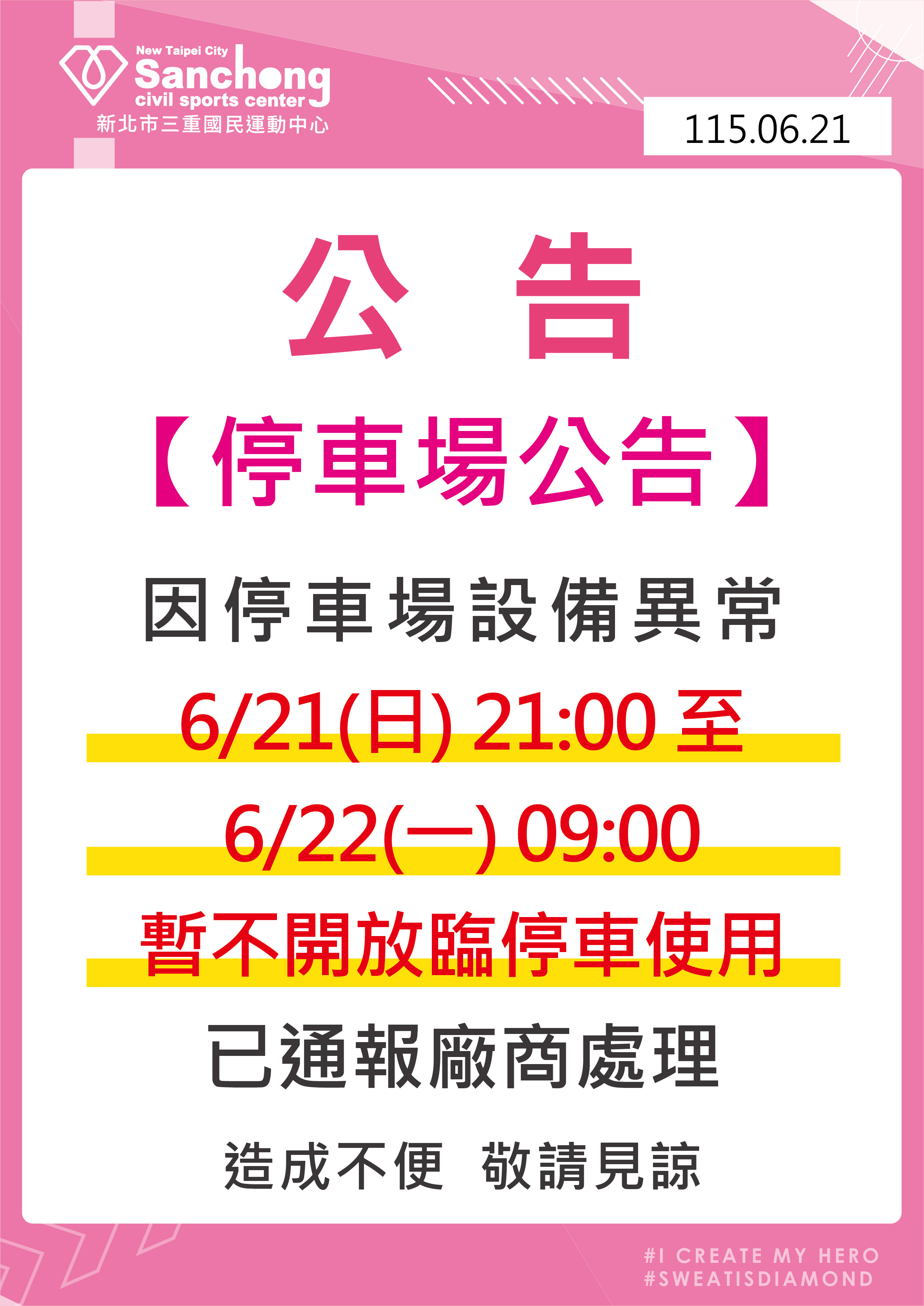 停車場公告