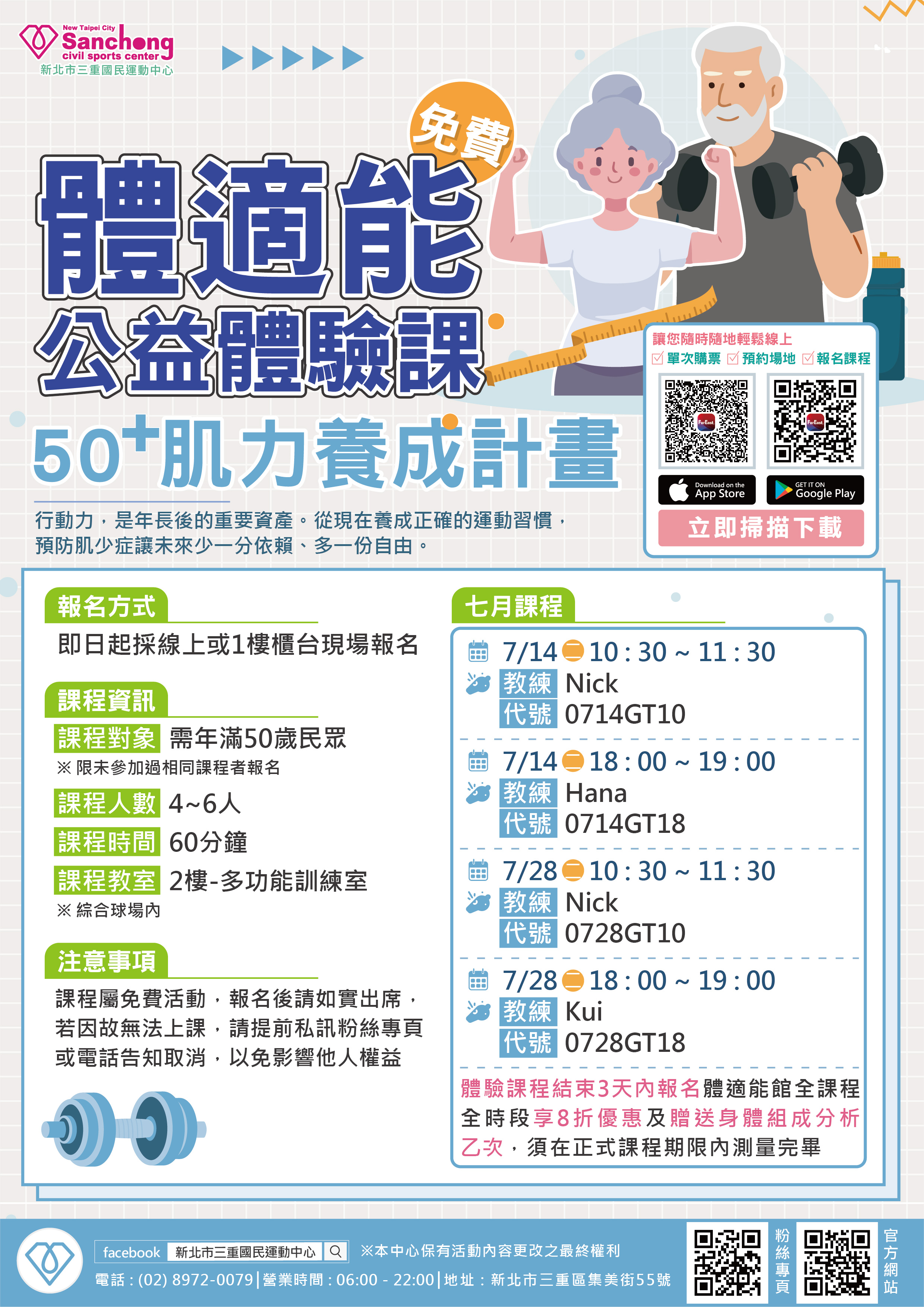7月份-50+肌力養成計畫