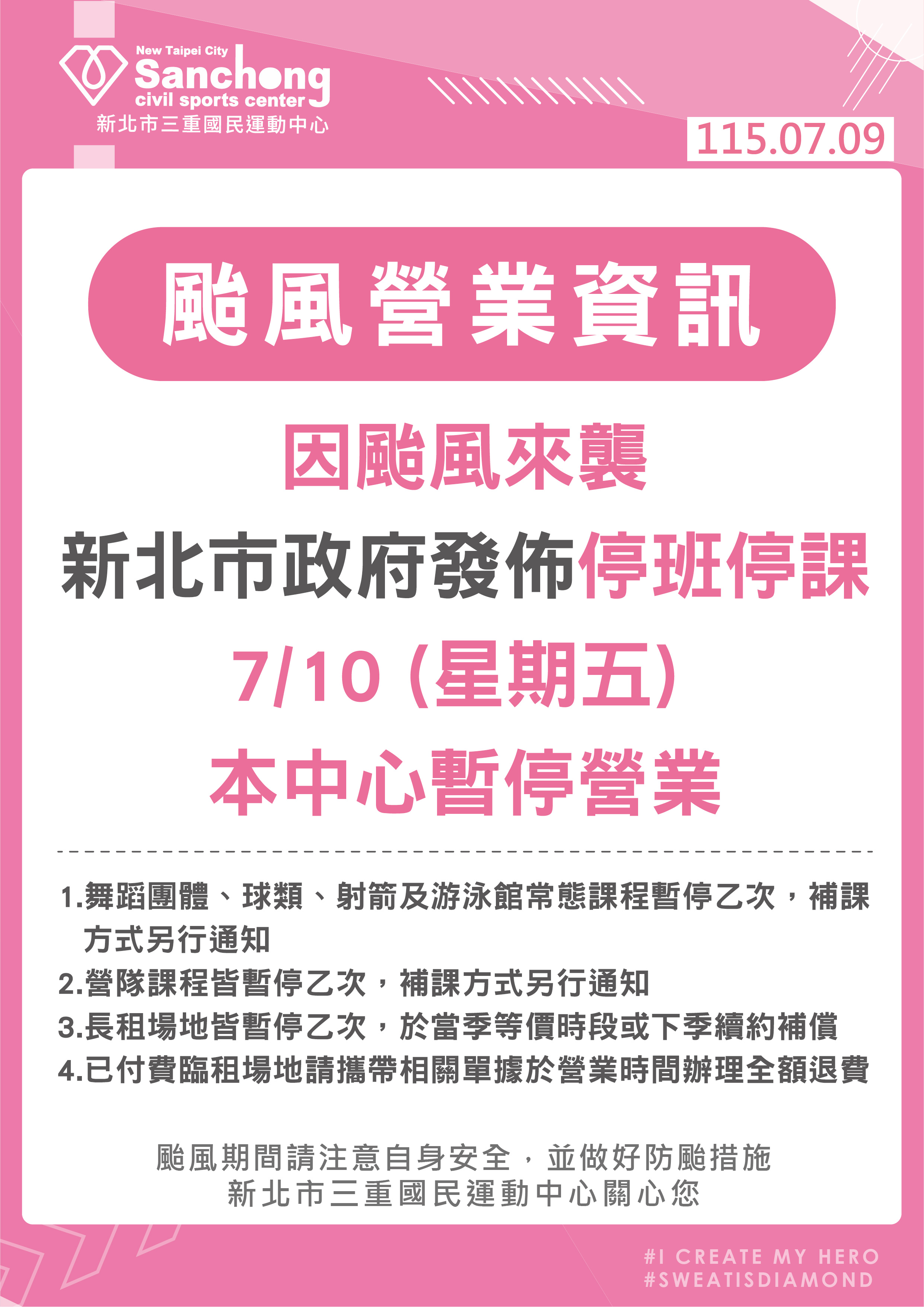 颱風暫停營業公告
