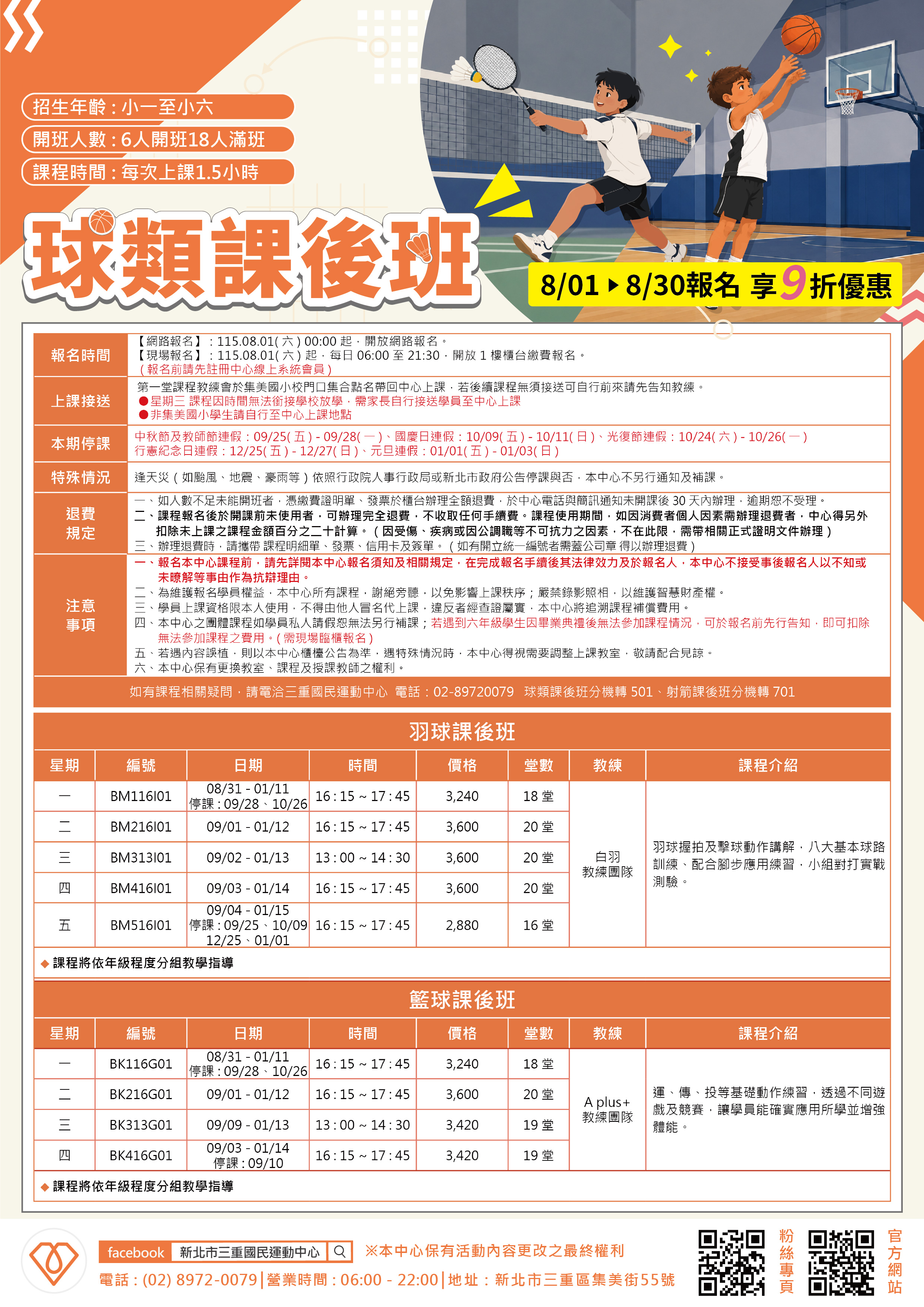球類課後班
