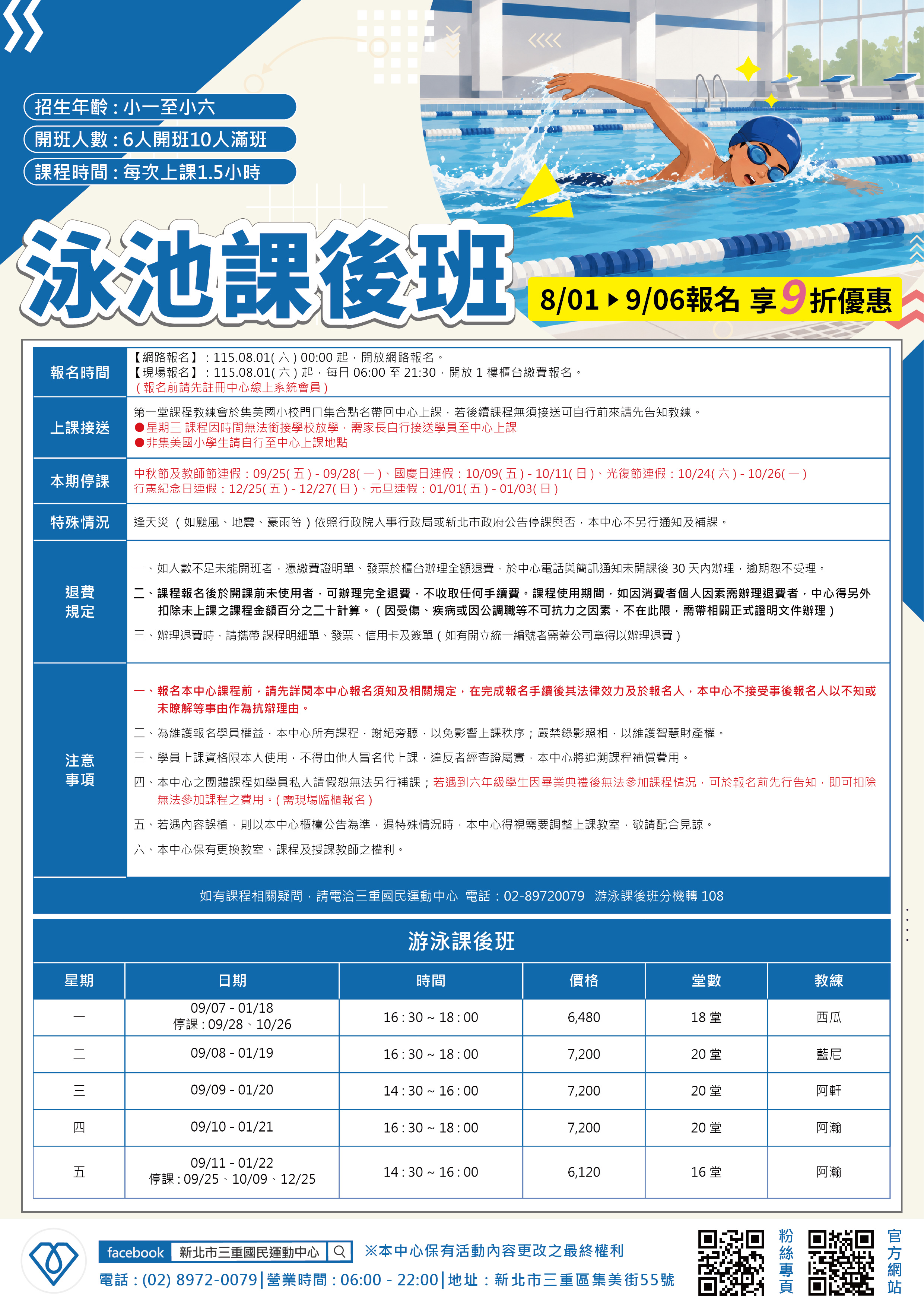 泳池課後班