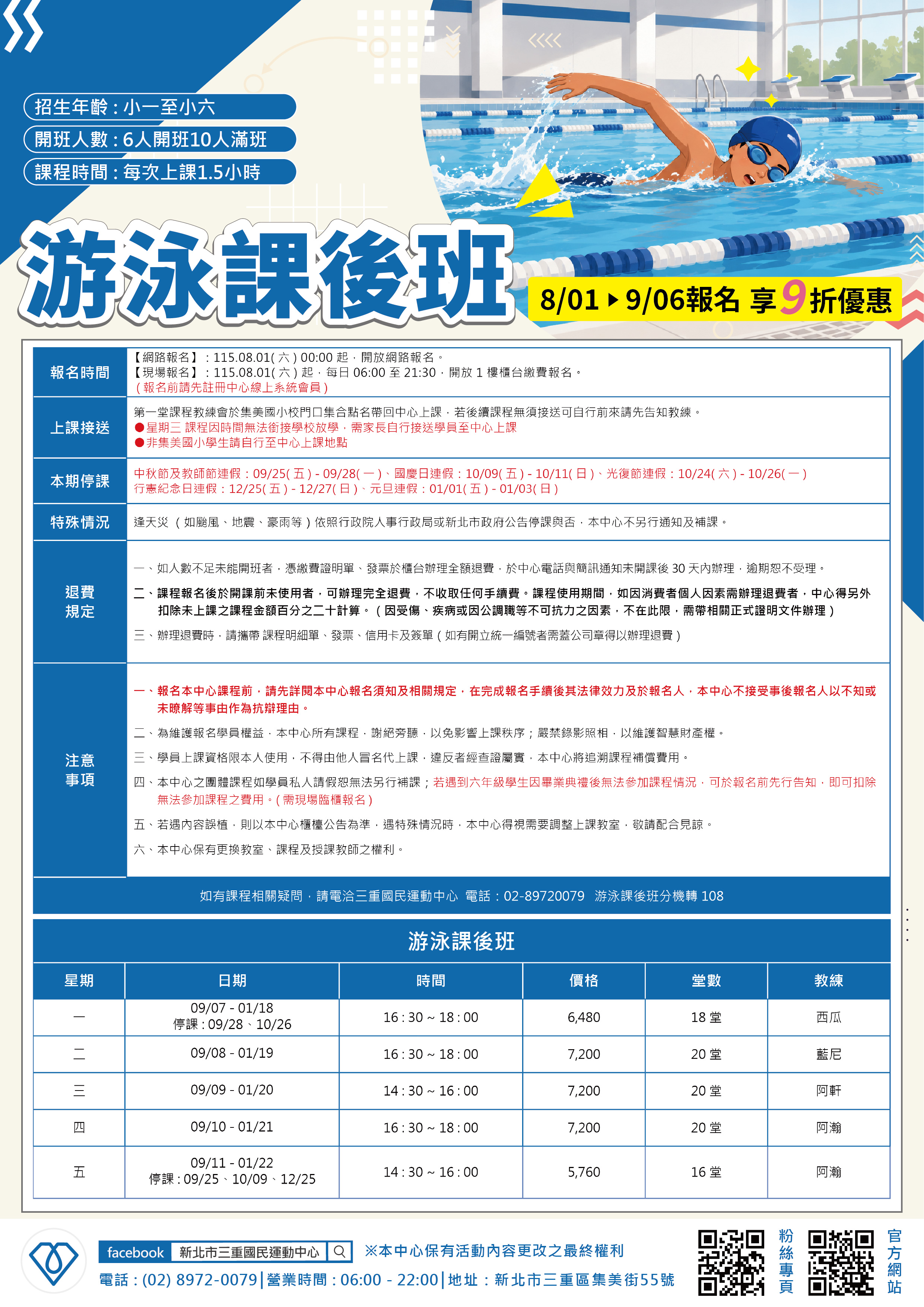 泳池課後班