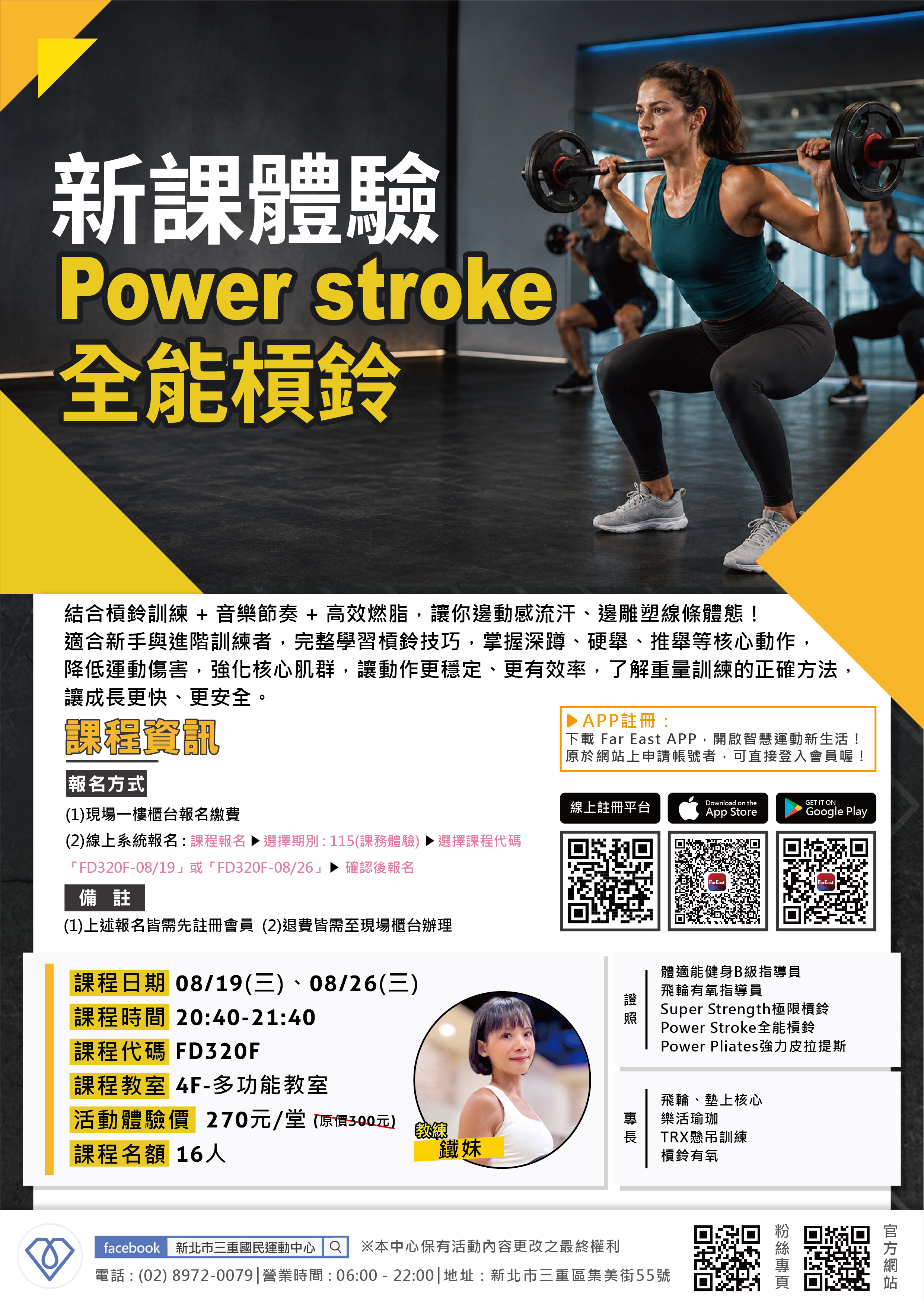全能槓鈴(新課體驗)