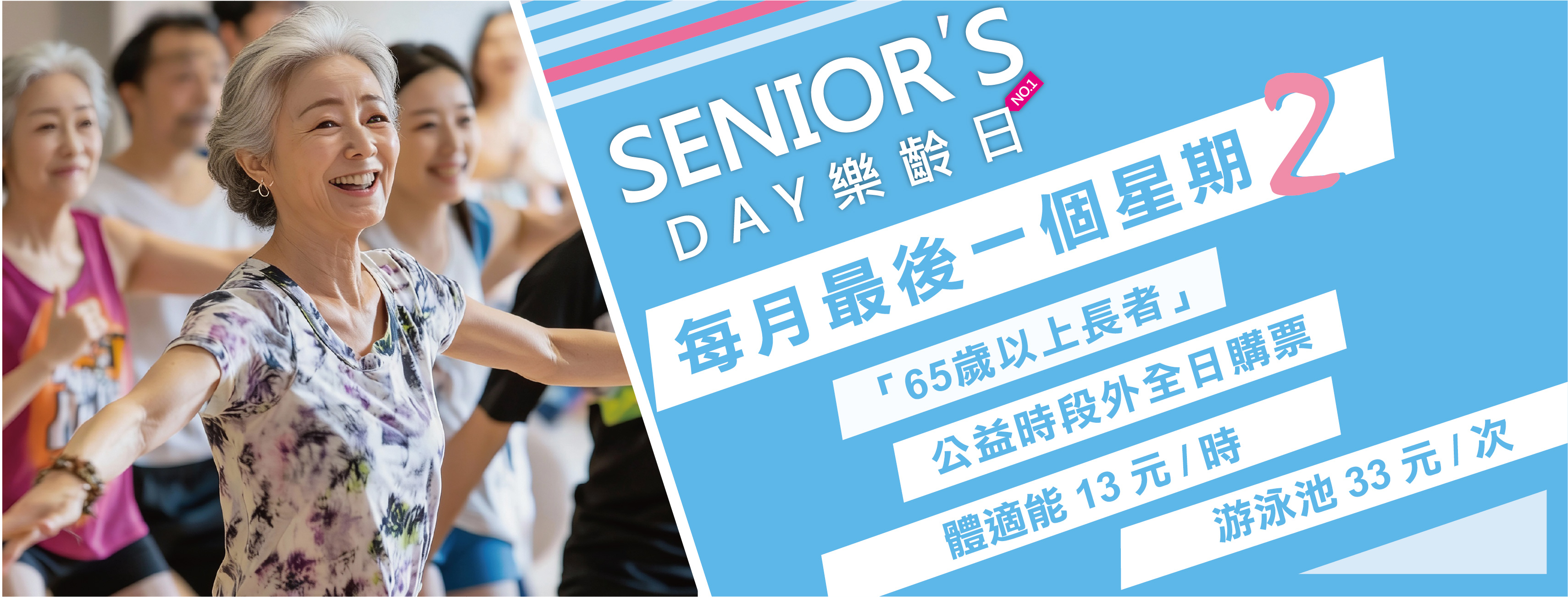 樂齡日BANNER