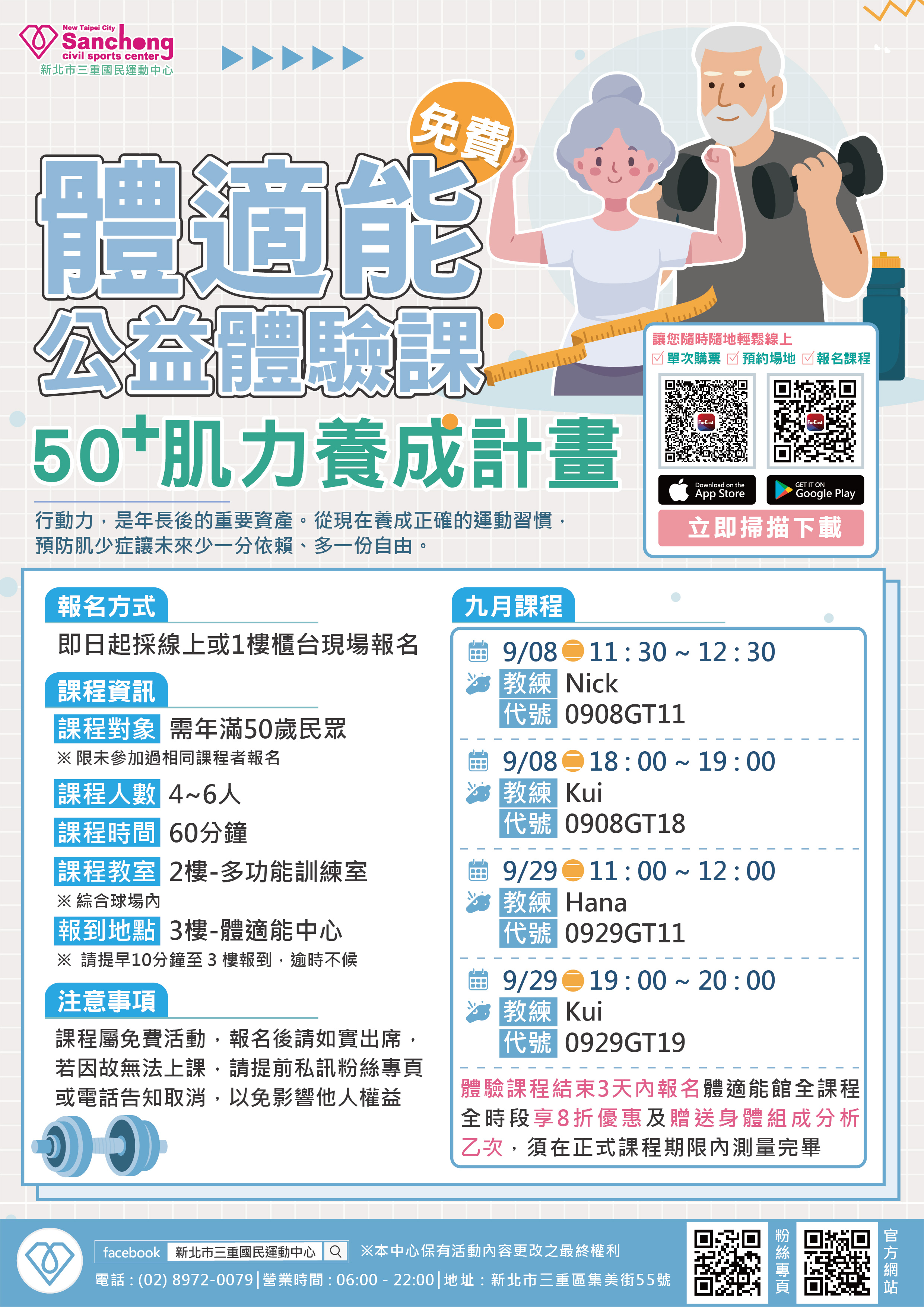 50+肌力養成計畫(9月公益)