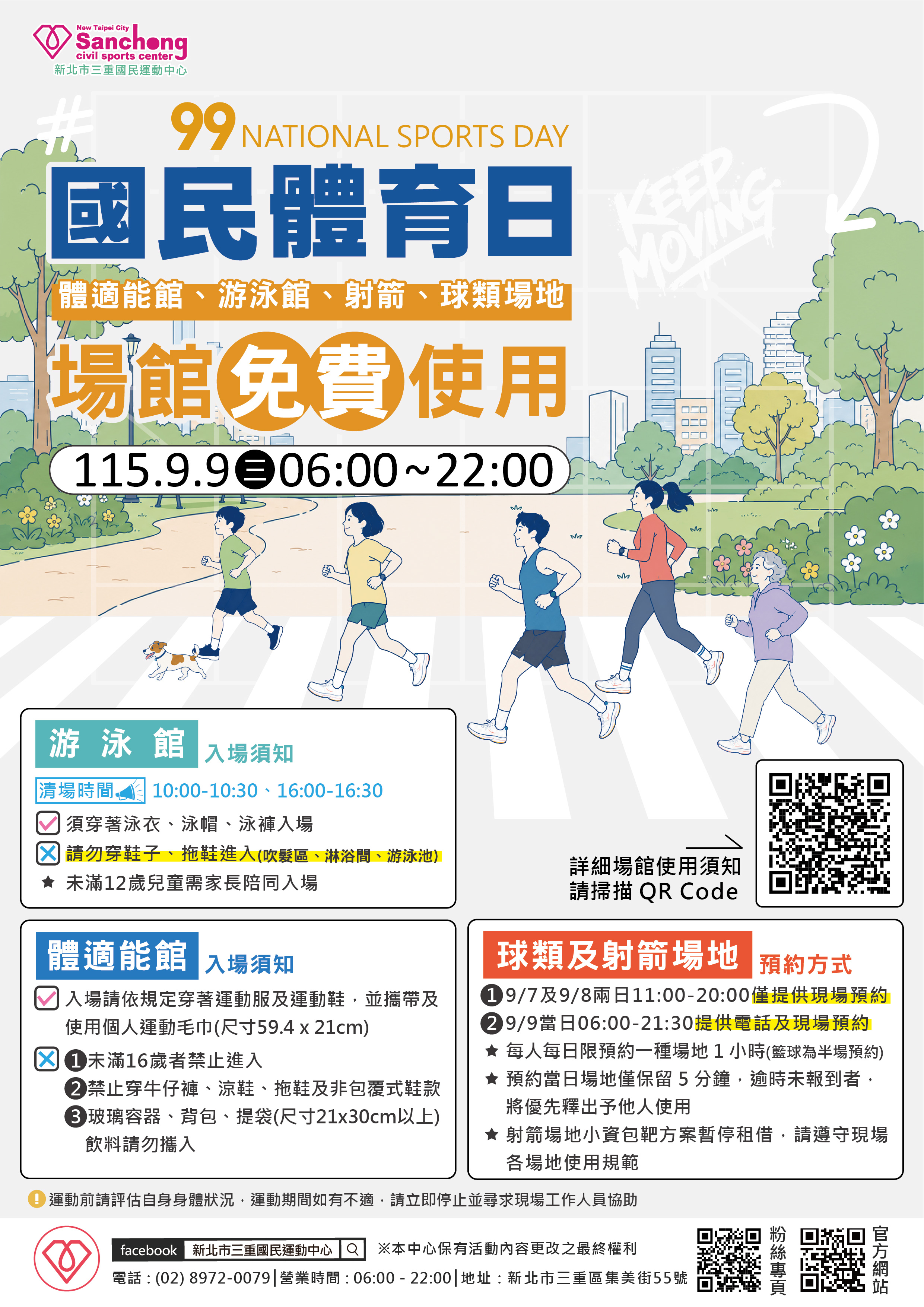 99國民體育日
