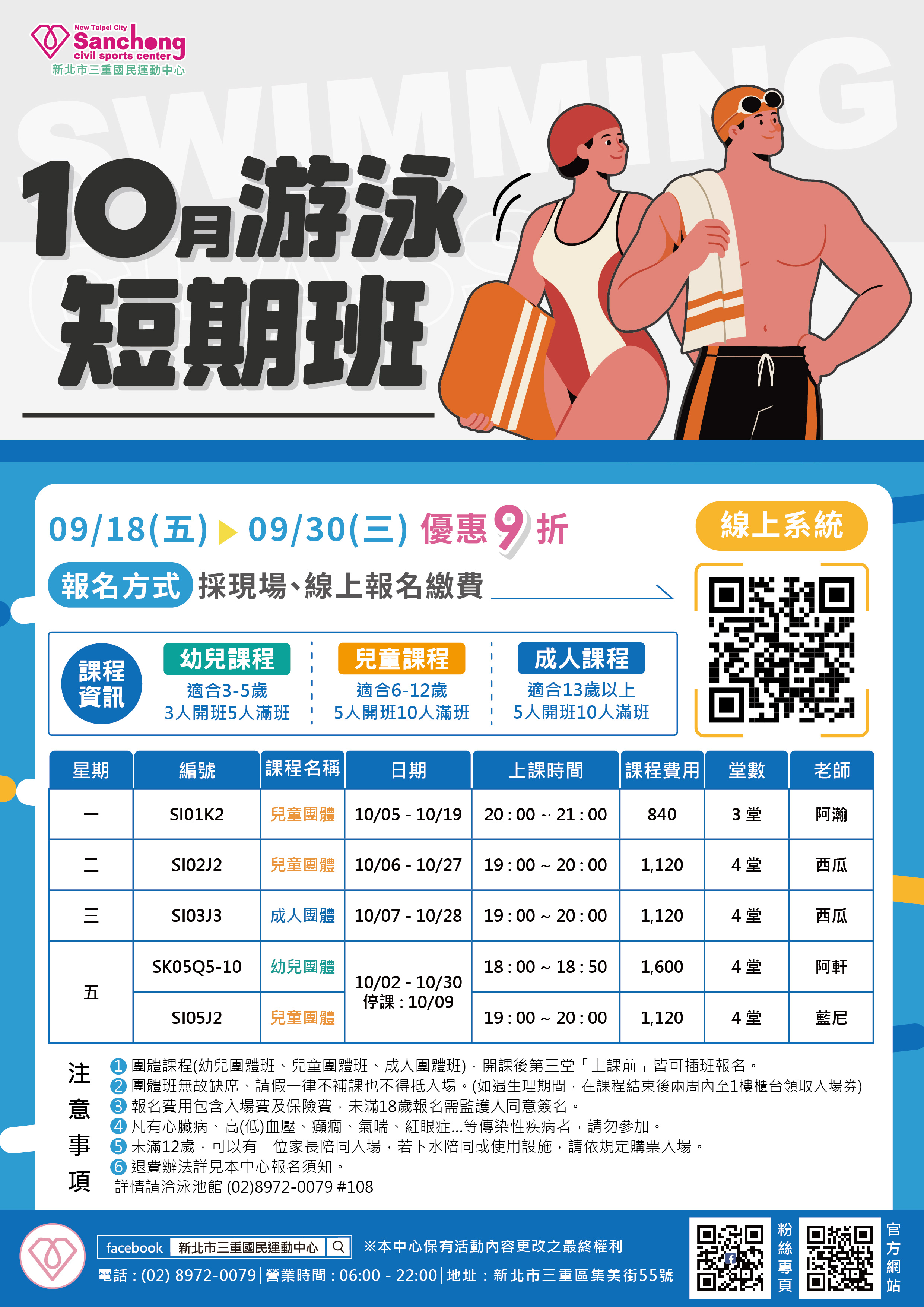游泳館-10月短期班