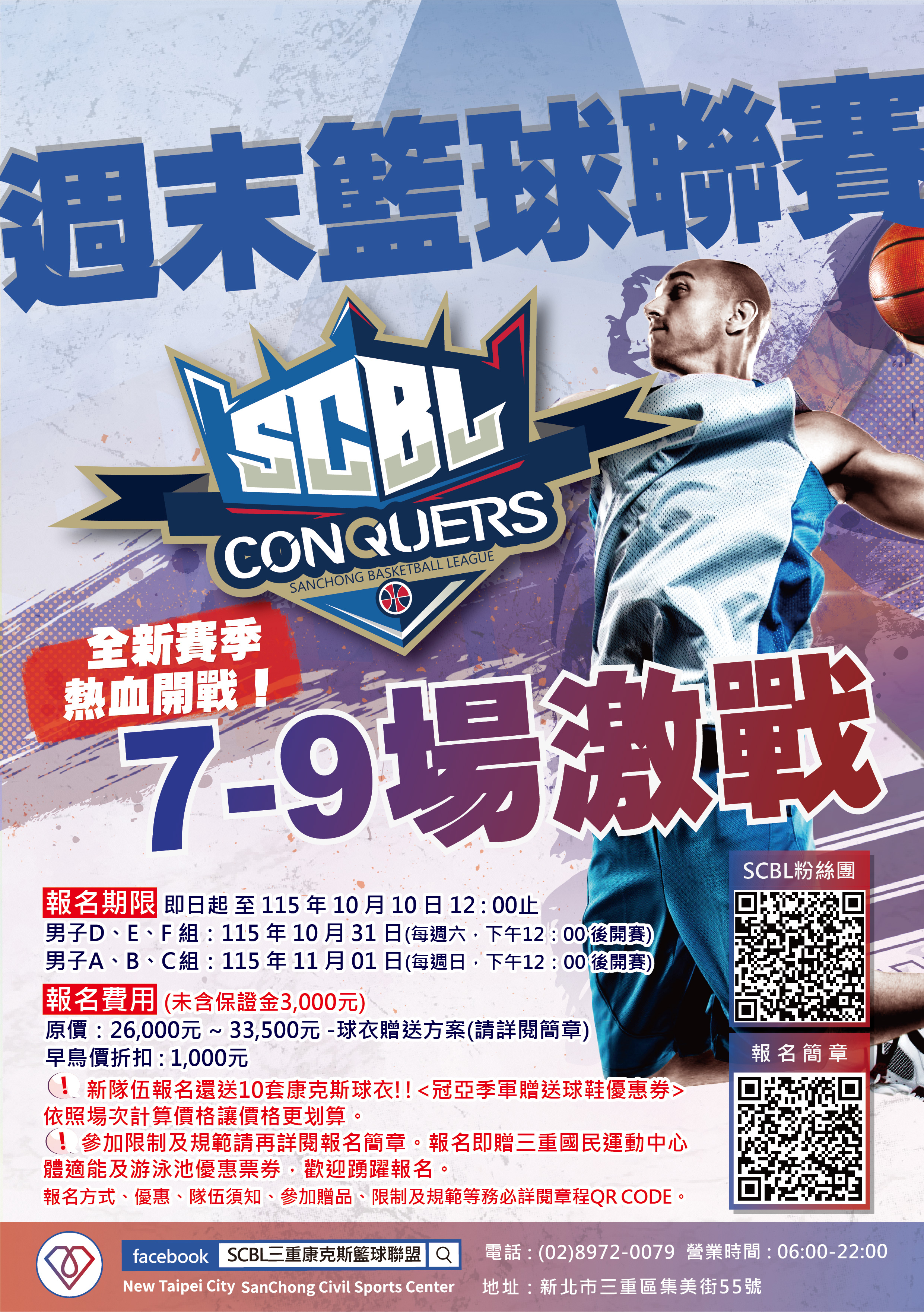 第二屆康克斯籃球聯賽