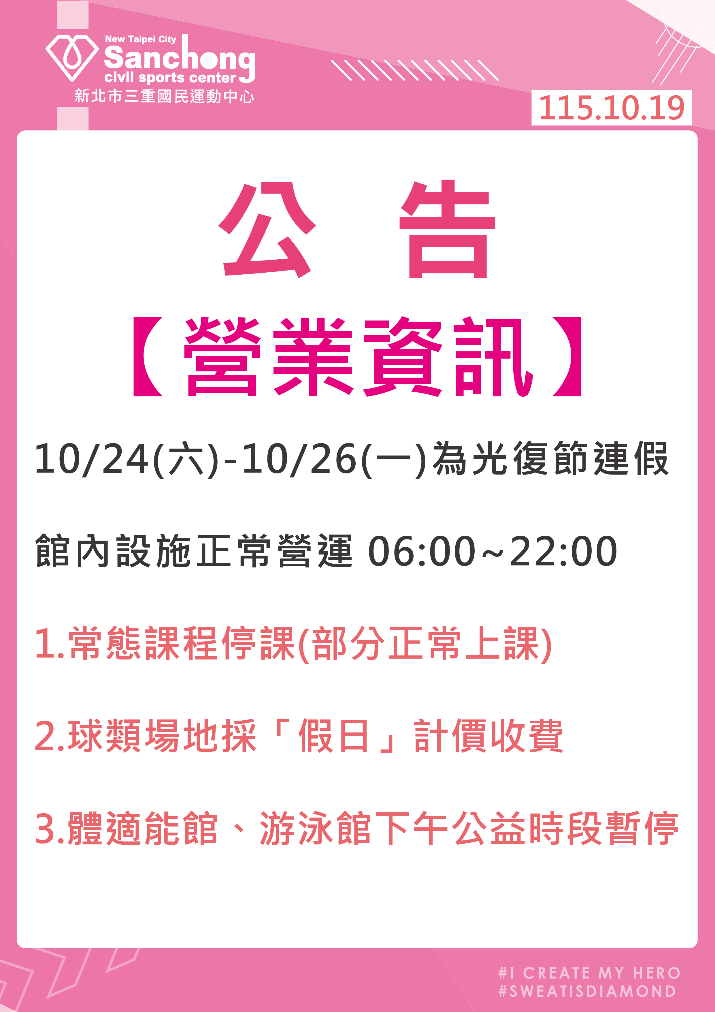 光復節連假公告
