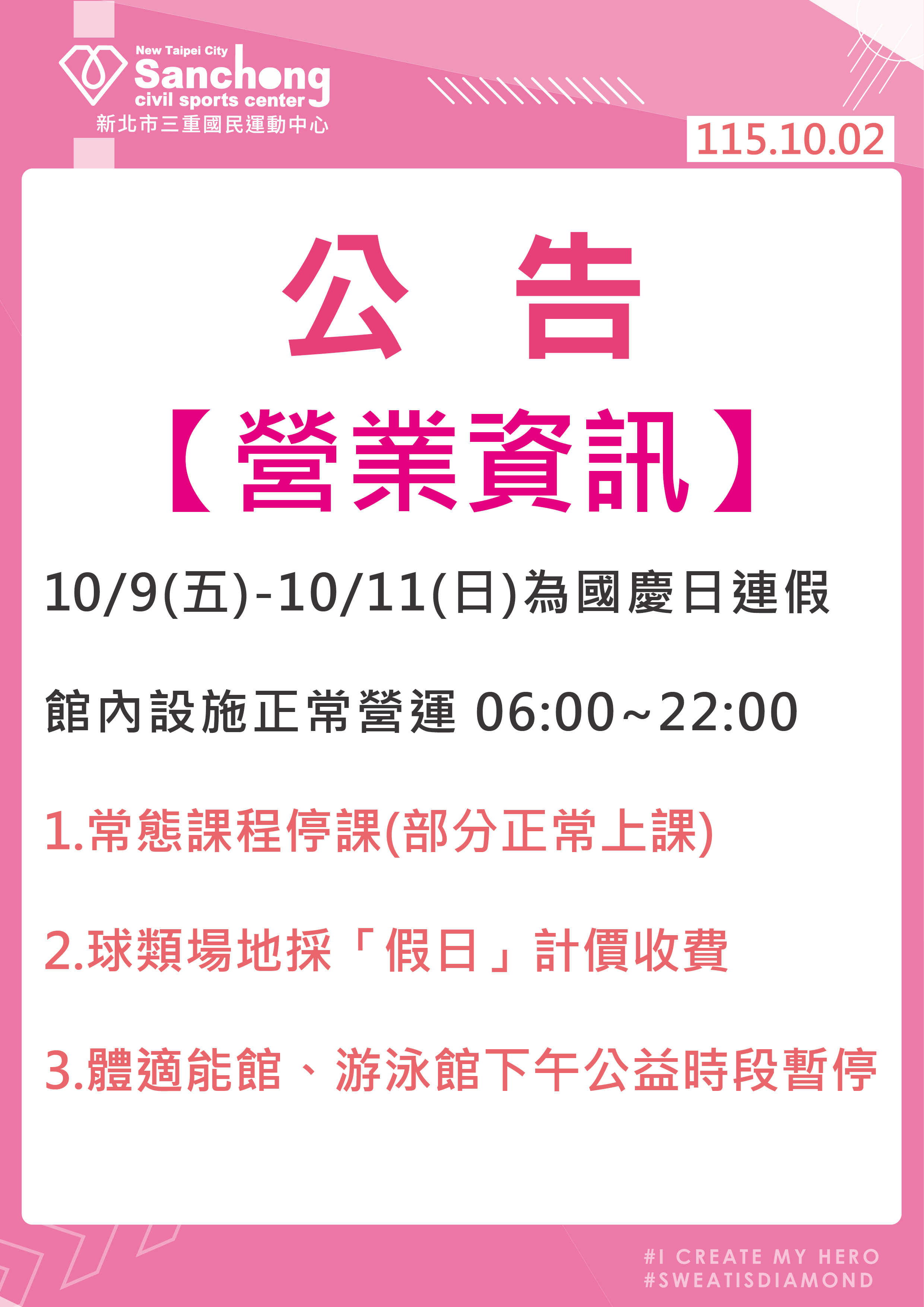國慶日連假公告