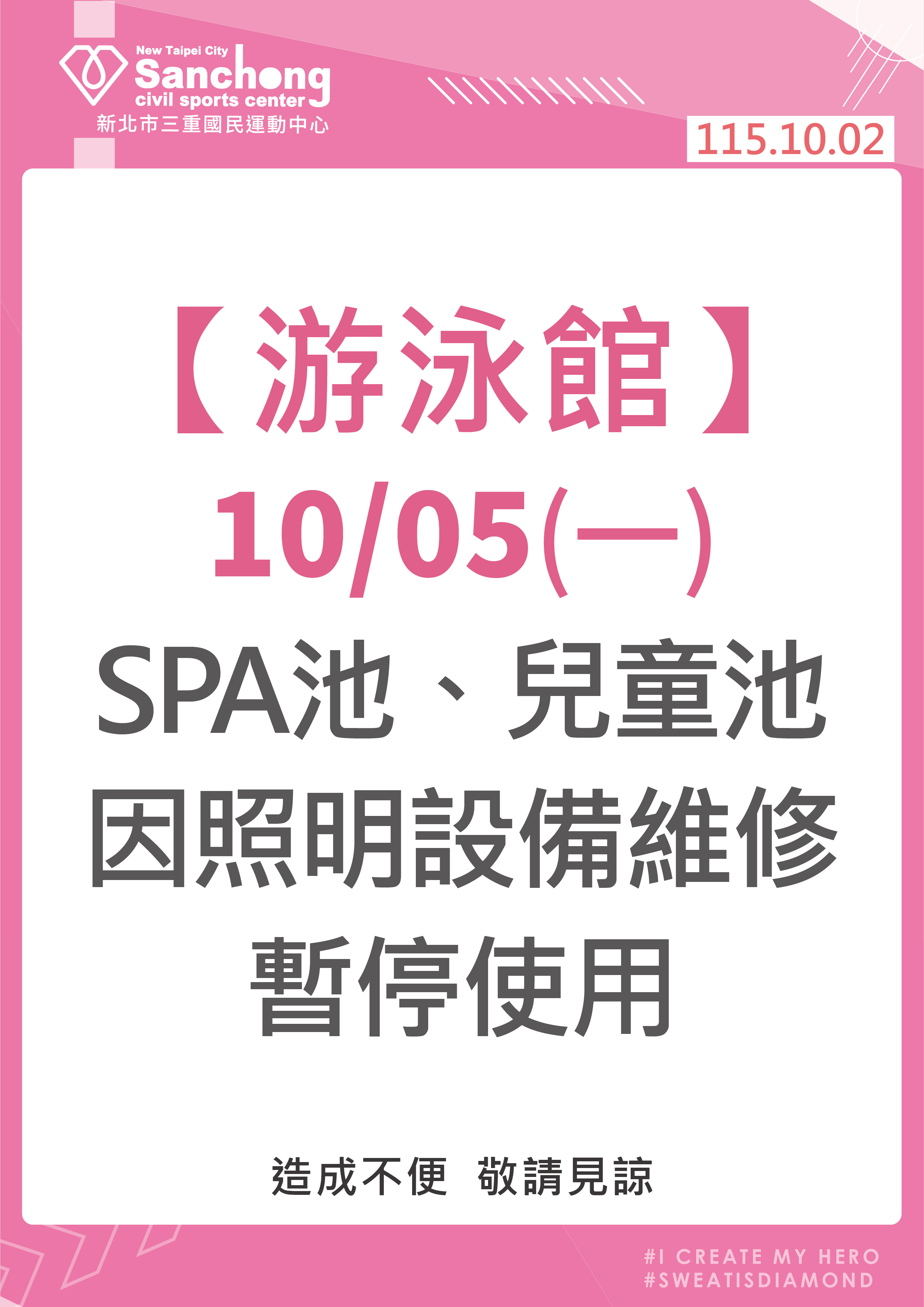 游泳館-照明設備維修公告