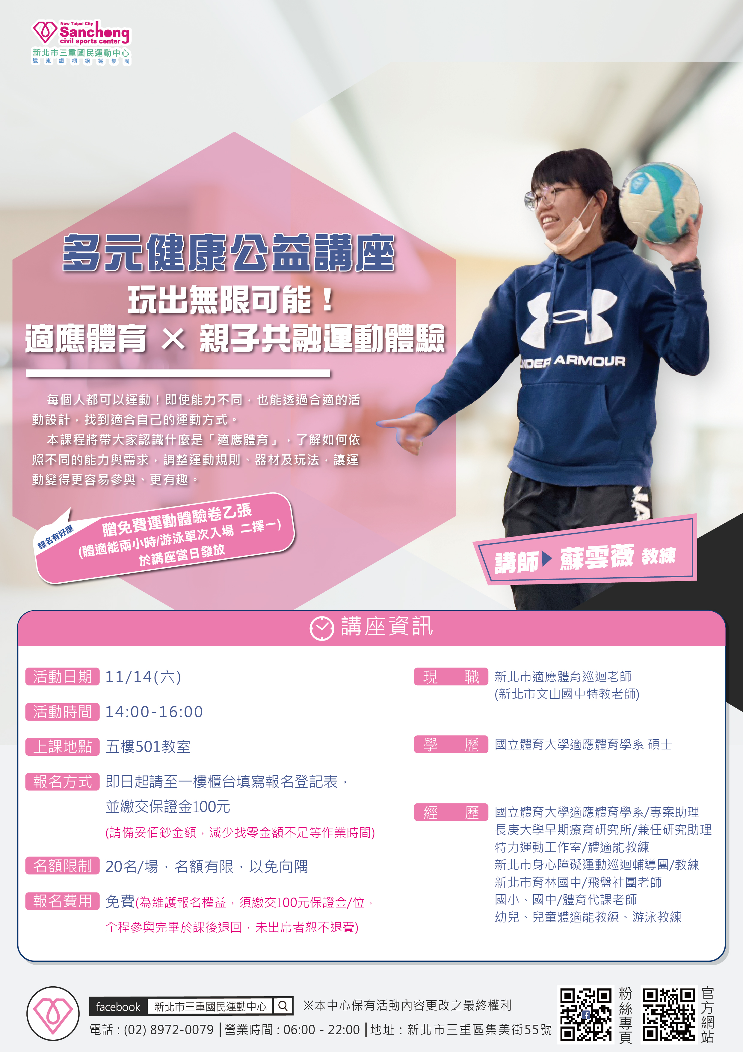 11月多元健康公益講座2