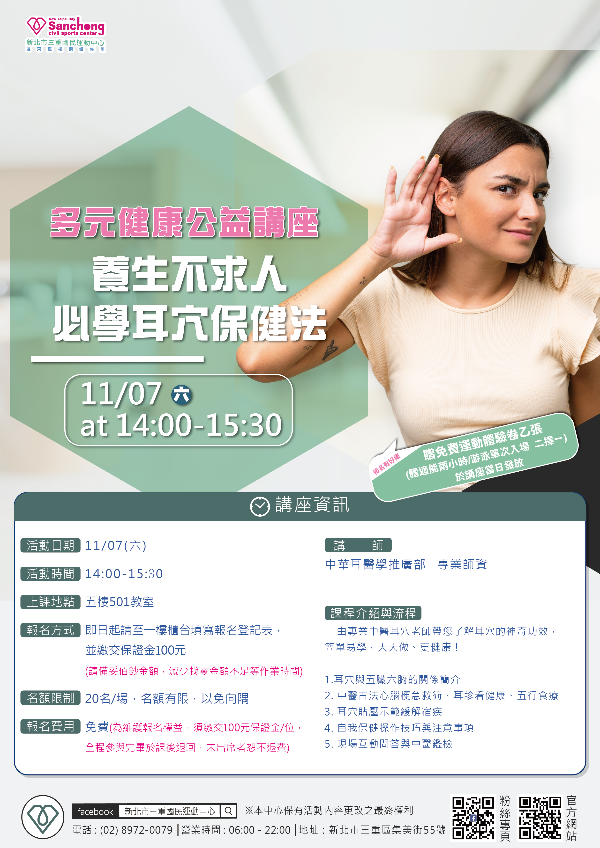 11月多元健康公益講座1
