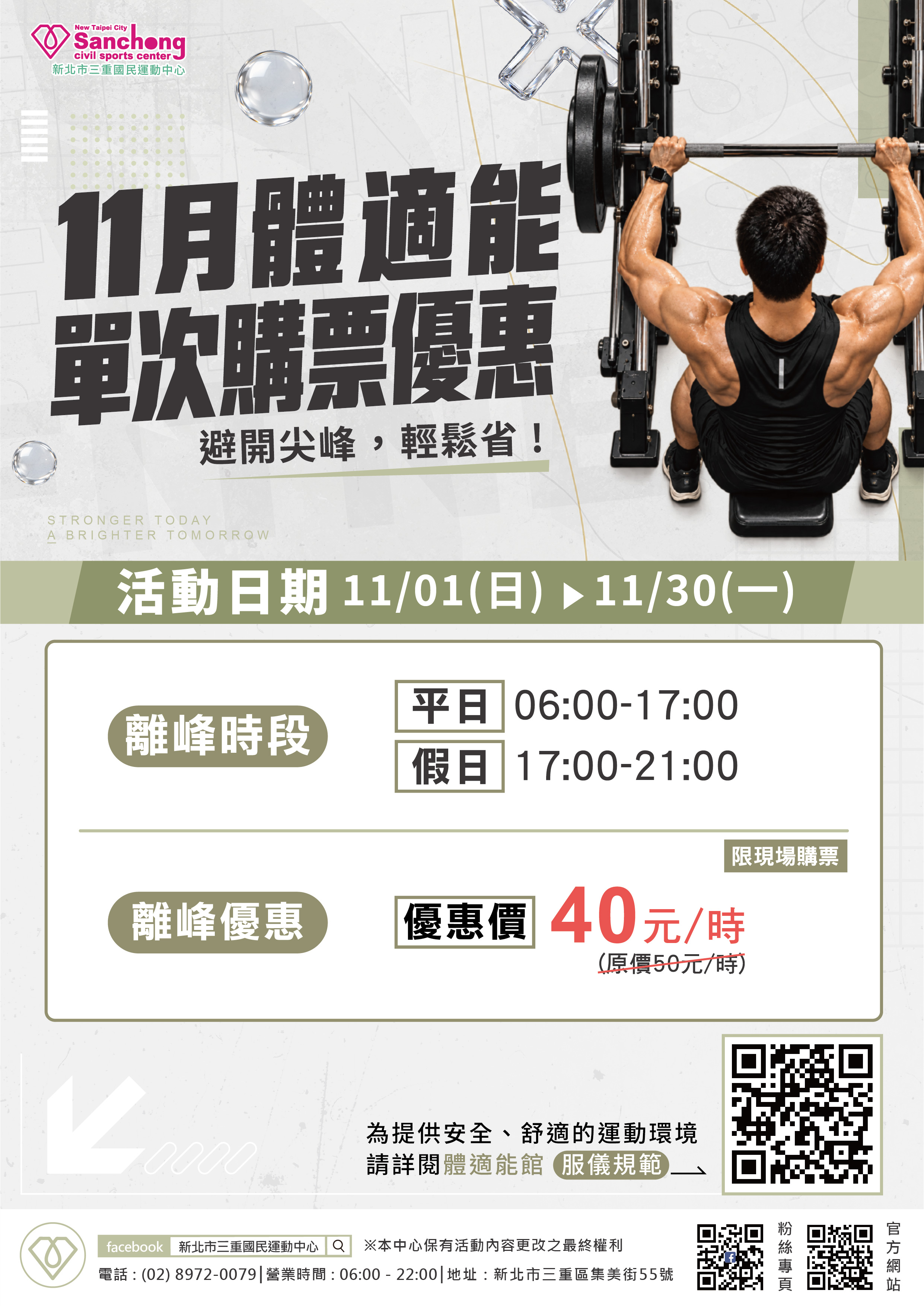 11月體適能單次票優惠