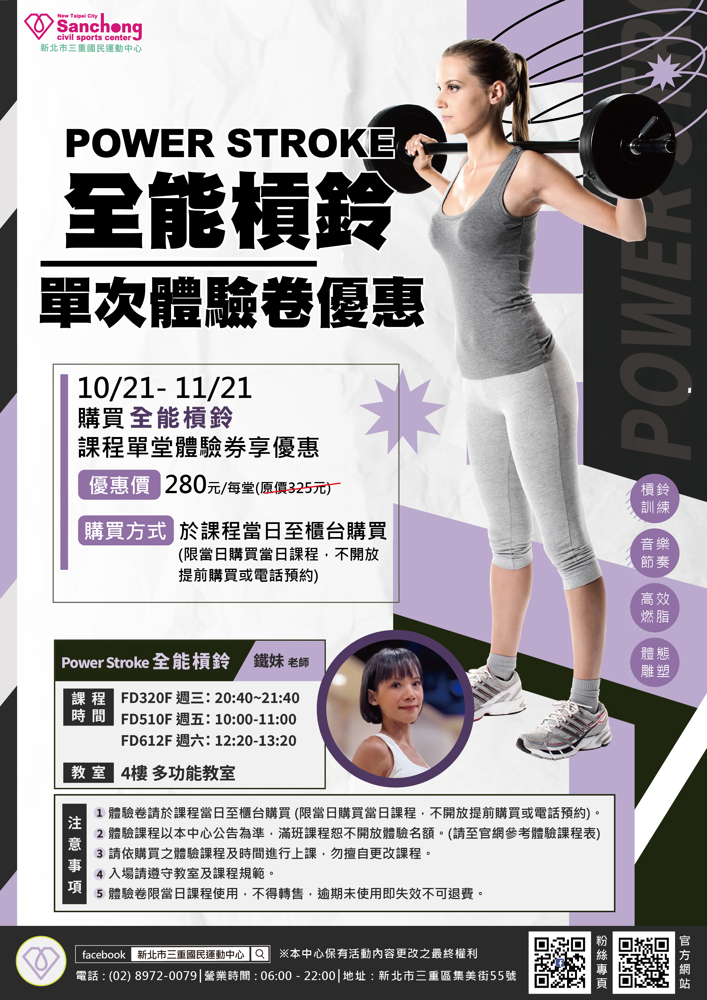 全能槓鈴體驗優惠
