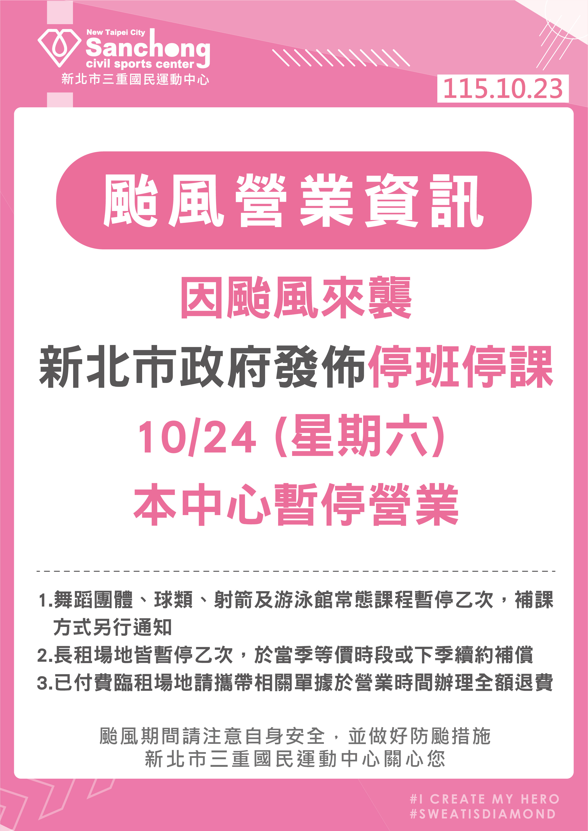 颱風暫停營業公告