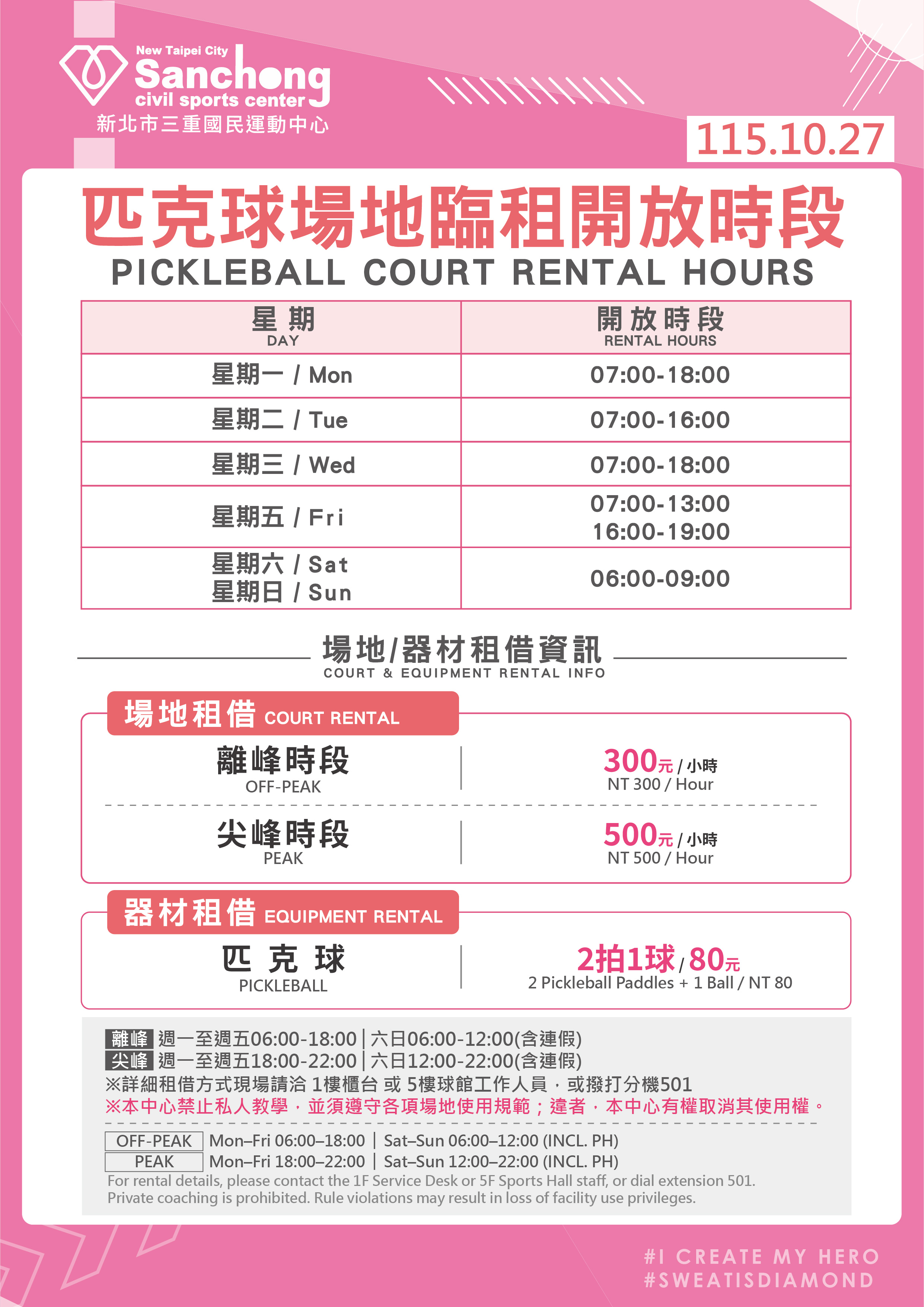匹克球場地開放時段器材臨租公告