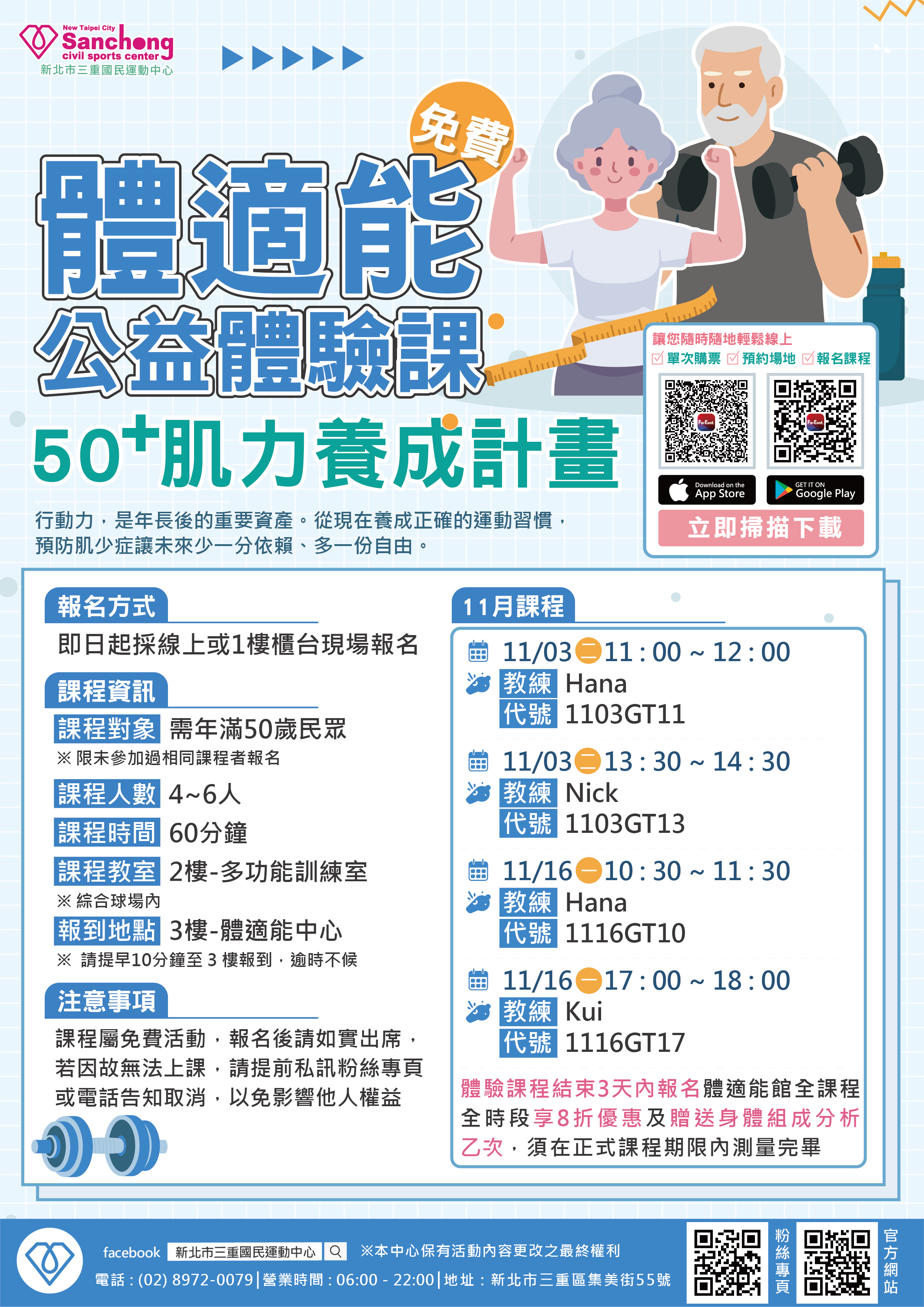 50+肌力養成計畫(11月公益)