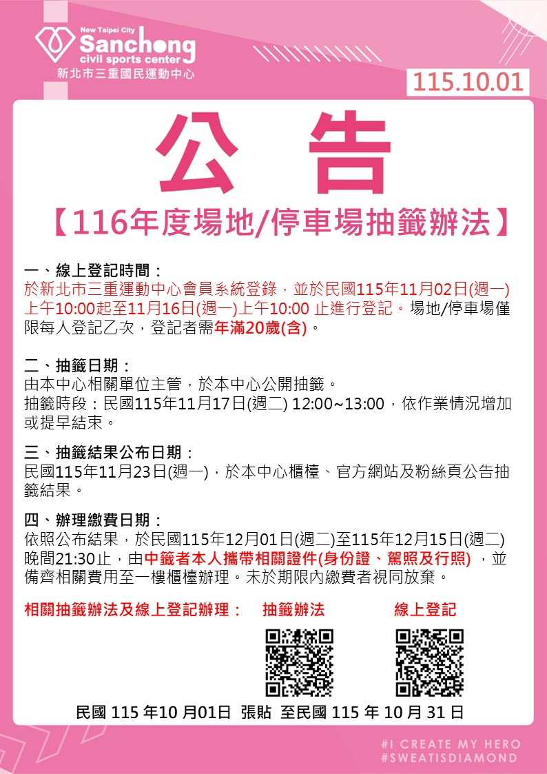 116年抽籤公告